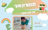 가족관계지원 …