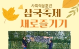 사회적응훈련-…