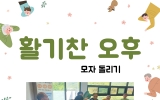 활기찬 오후 두…