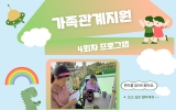 가족관계지원 …