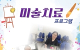 미술치료 4회기