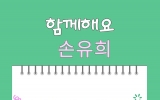 행복한 손놀림 …