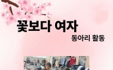 꽃보다 여자 2…