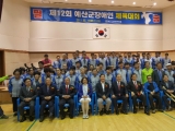 제 12회 예산군…