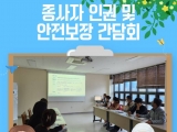 종사자 인권 및…