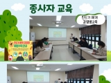 종사자교육-진…