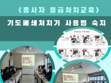 기도폐쇄처치…