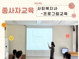 종사자 교육 실…