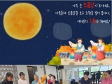 추석맞이행사