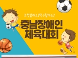 충남 장애인 체…