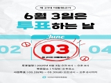 21대 대통령 사…