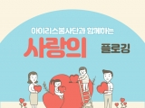 아이리스봉사…