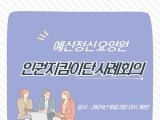 인권지킴이단 …