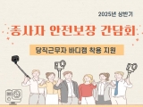 '직원 안전…