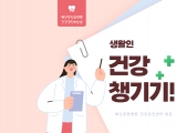 생활인 건강검…