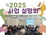 2025년도 사업설…