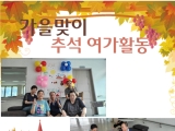 추석 여가활동~