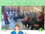 생활인인권교…