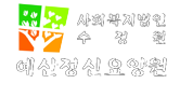 예산정신요양원 로고